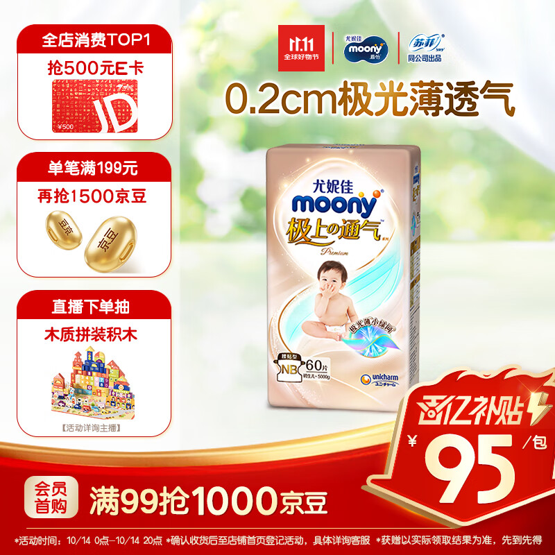 MOONY尤妮佳极上系列极光薄纸尿裤NB60片(1-5kg)中包装尿不湿超薄散热