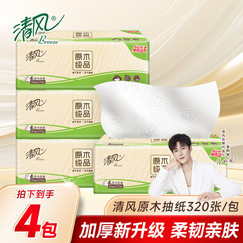 清风纸巾抽纸整箱4层320张餐巾纸棉柔亲肤绿花卫生纸餐巾面巾纸 4层 320张*4包