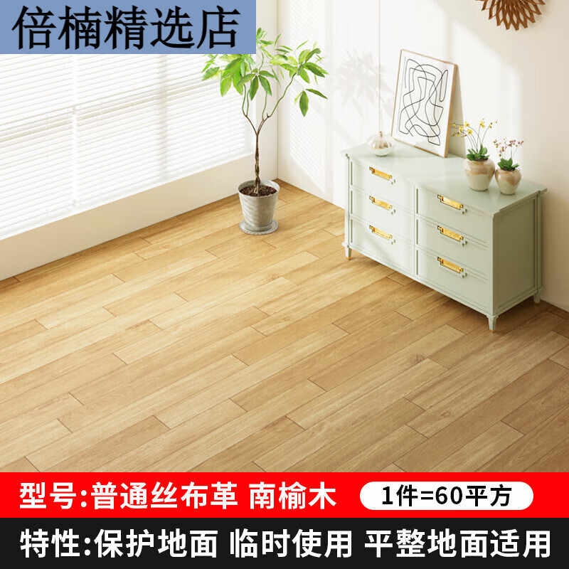 地板革防水塑膠耐磨塑料毛坯房自粘水泥地膠加厚地板家用 普通絲布革 南榆木60平