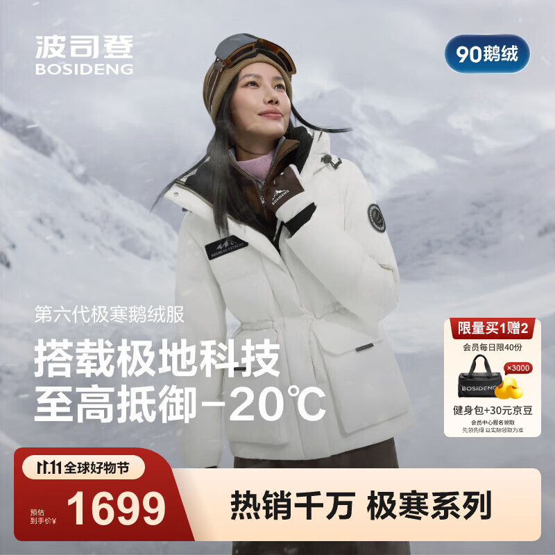 波司登（BOSIDENG）25新款极寒羽绒服女短款90鹅绒收腰显瘦连帽保暖外套B250242302 【趋势推荐】冰穹提花白9CW4 M 165/88A 体重约110-120斤