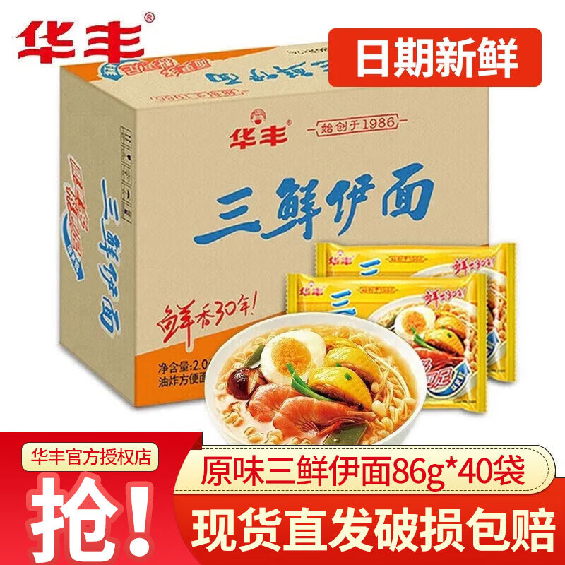 華豐 三鮮伊面86克*24包整箱 原味混合口味速食干吃泡面批發(fā)懷舊食品 三鮮伊面原味86g*40包【大整箱】
