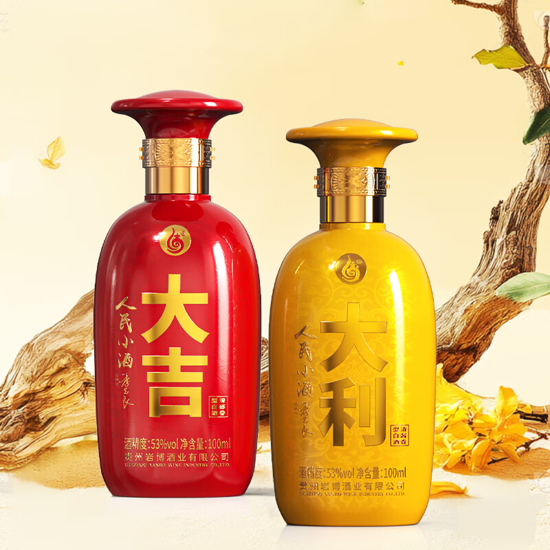 人民小酒大吉大利 53度清酱香型白酒纯粮食酿制小酒版白酒 季克良大师签名 53度 100mL 2瓶 大吉大利