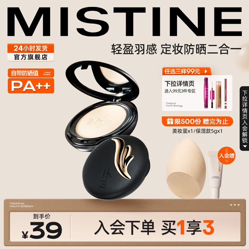 蜜丝婷（Mistine）羽翼粉饼控油定妆 S2自然色 10g怎么样,好用不?
