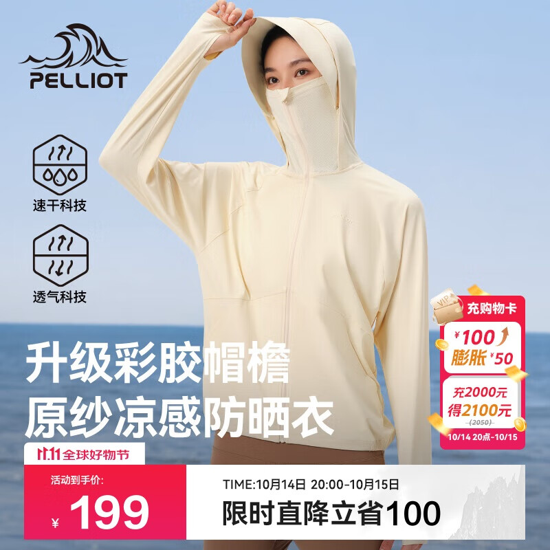 伯希和（Pelliot）[小光盾2.0]户外防晒衣女士夏季冰丝透气休闲皮肤衣12421252米S
