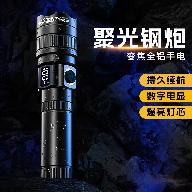 微笑鲨战术强光手电筒户外超亮充电便携家用多功能迷你远射小氙气激光灯 小巧型【液晶电显】五档调节