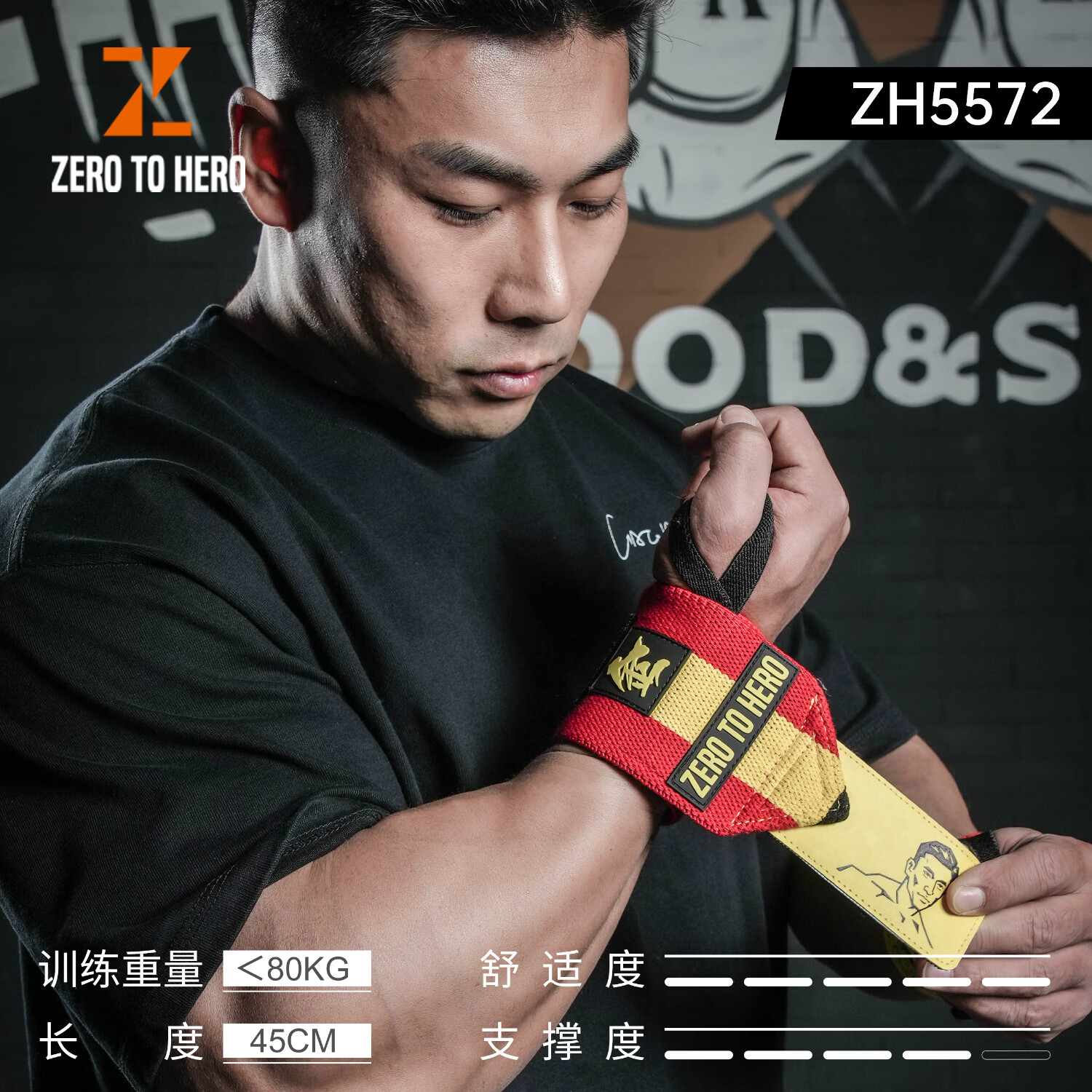 ZERO TO HERO健身护腕专业弹力缠绕绷带力量举大力士训练护具卧推助力带5506 金士程联名【柔软舒适粉丝必备】