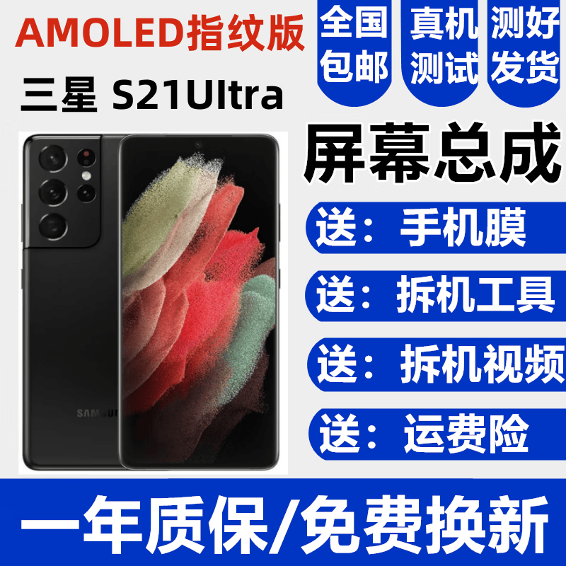 森麦康三星s21 s21  s21ultra s21fe屏幕总成galaxy s21触摸s21u液晶