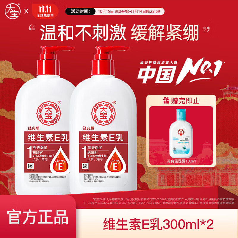 大宝维生素e乳身体乳擦脸素颜乳液保湿补水维E护手大容量男女 维生素E乳300ml*2