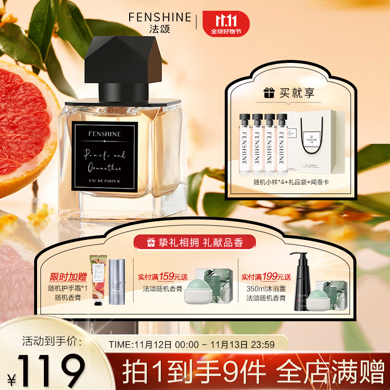 法颂 柚见桂花 沙龙香水柚子淡雅桂花香水送礼物送女友清新自然60ml 【柚见桂花】60ml