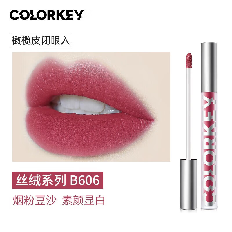 Color Key珂拉琪 COLORKEY空气唇女唇丝绒雾面哑光柔雾口红唇泥女显 B605肉 B606烟粉豆沙