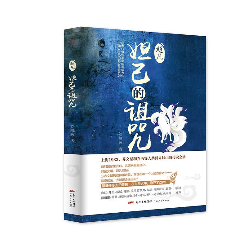 妲己的诅咒(起点白金作家庚新作品,血红,月关,猫腻,打眼,流浪的军刀