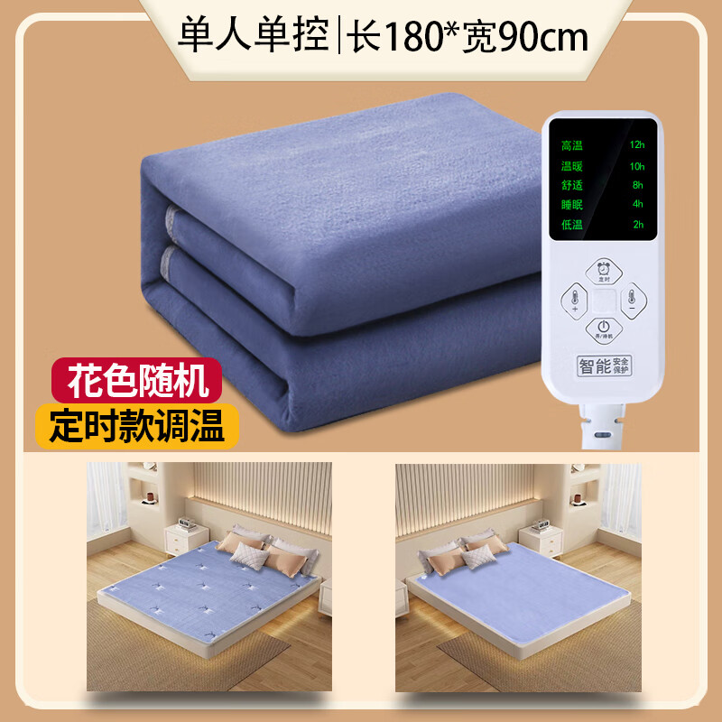 贵人梦 电热毯单人单控智能定时自动断电学生宿舍家用安全除潮电褥子 智能定时长180*90cm宽 京东折扣/优惠券