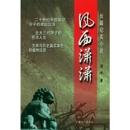 【正版现货】风雨潇潇