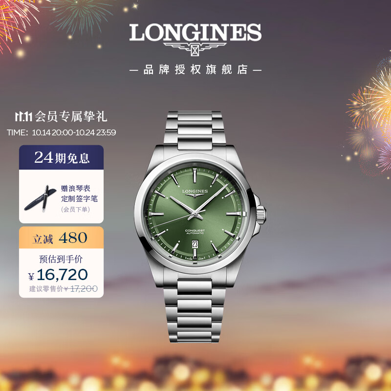 浪琴（LONGINES）瑞士手表 康卡斯系列悦动 机械钢带男表L38304026