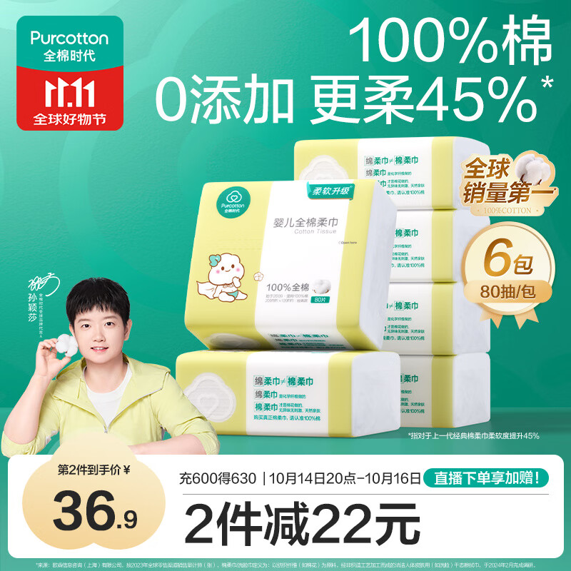 全棉时代【孙颖莎同款】婴儿棉柔巾100%纯棉干湿两用面巾洗脸巾80抽*6包