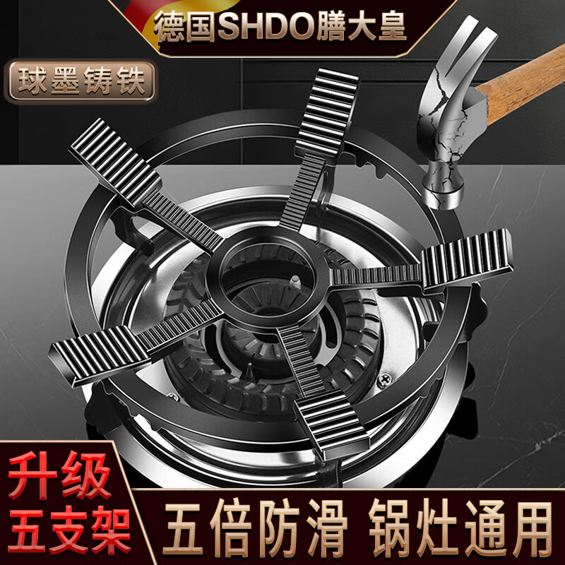 膳大皇（SHDO）德國燃氣灶支架防滑架煤氣灶支架天然氣灶臺架托鑄鐵奶鍋架炒鍋架 【升級防滑/大小鍋用】四五爪2個