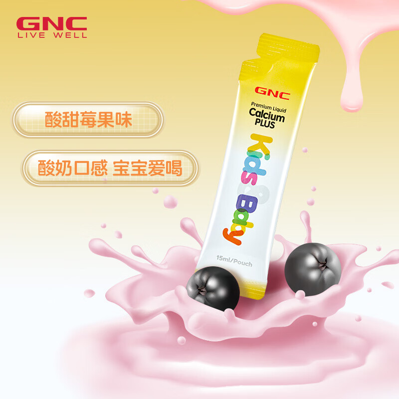 GNC健安喜 儿童液体钙镁锌30袋吸溜钙好吃的口服液 海外原装进口 【6大营养体验装】30袋