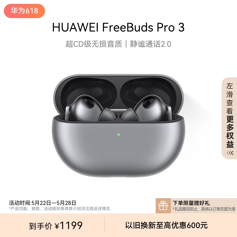 华为（HUAWEI）FreeBuds Pro 3 真无线蓝牙降噪耳机 入耳式动态降噪/游戏影音/离线查找/适用Mate 60 冰霜银