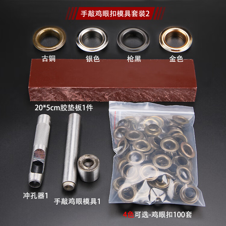 圖力手敲打雞眼扣打扣機安裝工具模具廣告檔案袋鞋帽架氣眼空心鉚釘 套裝2默發(fā)銀色（24號內徑10mm)