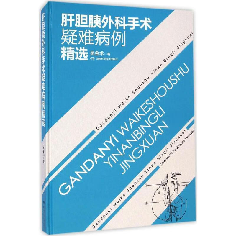 [正版二手] 吴金术 湖南科技出版社
