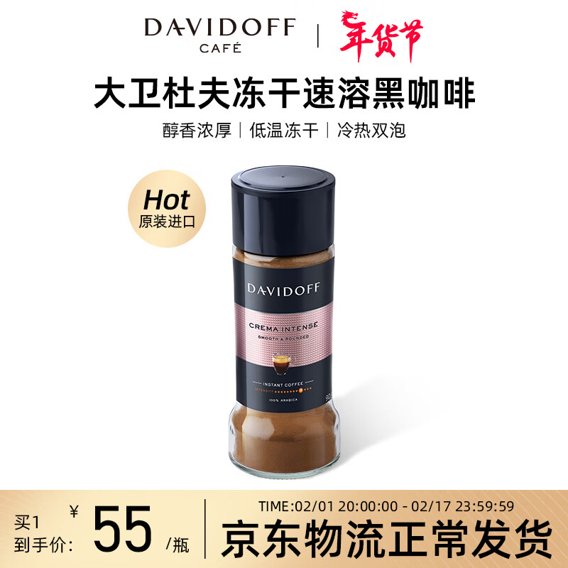 DAVIDOFF 大卫杜夫纯黑速溶咖啡粉冰美式意式浓缩冻干0蔗糖0脂0添加苦研磨 Crema Intense【浓郁型】 90g/罐