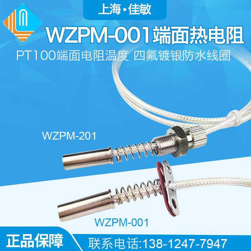 wzpm-001端面热电阻pt100端面电阻温度探头四氟镀银防水线圈电机 引线