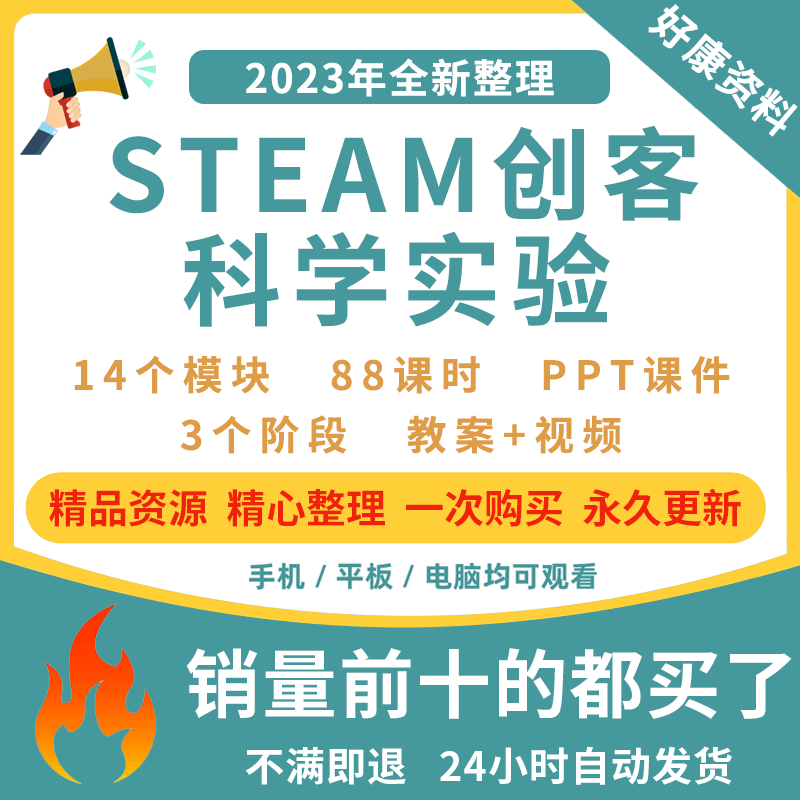 科学实验科创课程体系创客steam小发明小制作课件ppt教案电子版 标准