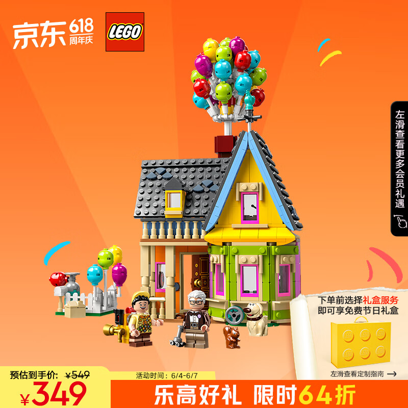 乐高（LEGO）积木拼装迪士尼43217 飞屋环游记9岁+女孩女生玩具生日礼物送女友