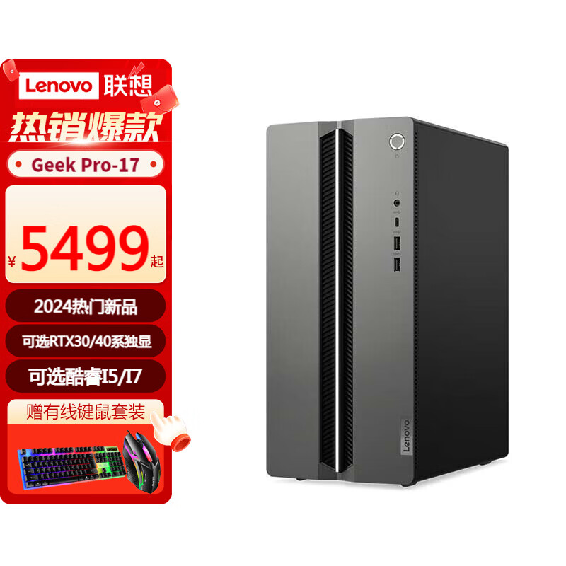 联想（Lenovo）GeekPro设计师游戏ps台式电脑主机专业工作吃鸡电竞LOL游戏电脑 标配I5-14400F/16G/1TB/4060 单主机