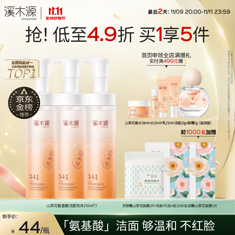 溪木源山茶花氨基酸洁面泡沫150ml*3敏感肌温和清洁洗面奶男女