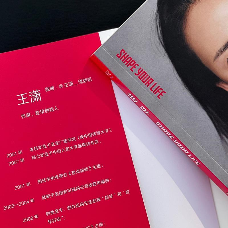 趁早(23)王潇浙江文艺出版社9787533971540 励志与成功书籍