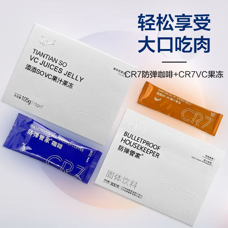 防弹咖啡cr7防弹咖啡管家官方微商添添sov复合果冻速溶豆盒装饮料 新