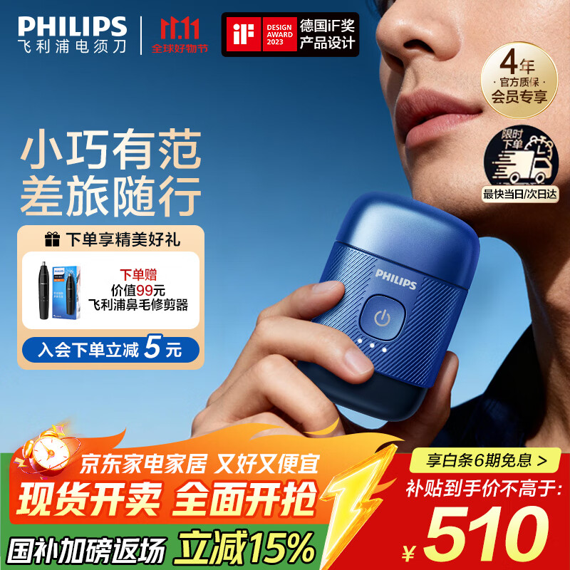 飞利浦 鹅卵石 便携式 电动剃须刀