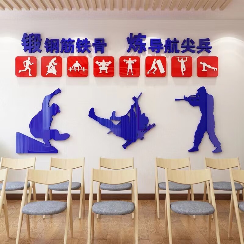 祺匠屋部队健身房励志标语军队连队战士训练活动室亚克力3d立体墙贴画