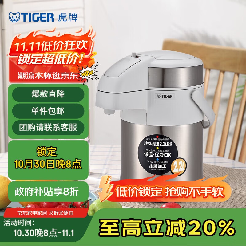 虎牌(TIGER)保温壶气压式热水瓶MAA-A22C-XW  2.2L 珍珠白