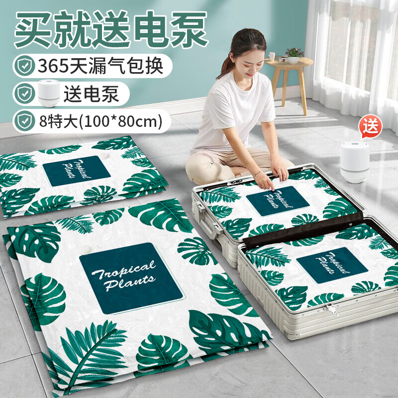 佛斯德真空压缩收纳袋被子衣服衣物整理电泵抽空气羽绒服棉被打包装袋子 电泵9件套【8特大100*80cm】