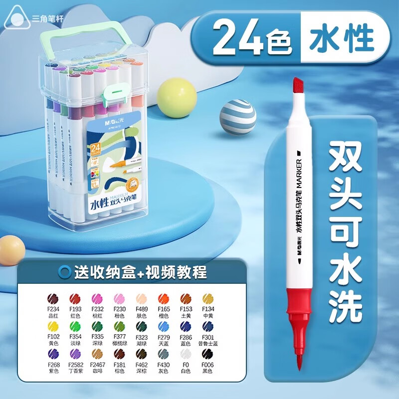 晨光（M&G）双头水性马克笔48色24色小学生儿童幼儿园可水洗学生硬头水彩笔美术专用画笔彩色36色 水洗 24色【加量80%】老师推荐 可水洗不脏手