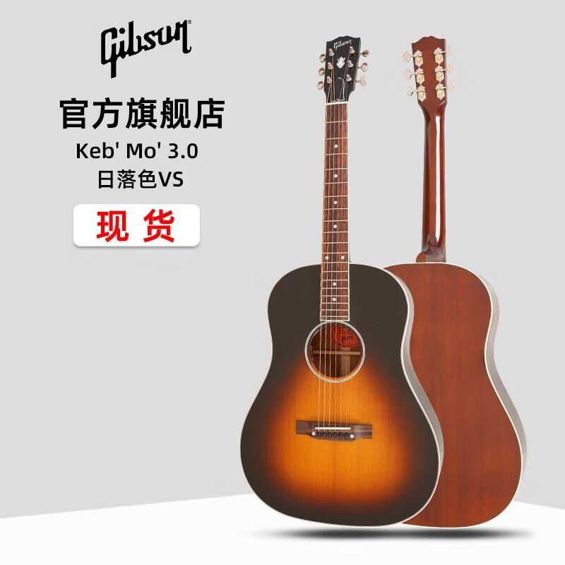 吉普森Gibson美產(chǎn)L-00 Original/J-45 Studio/Standard電箱民謠木吉他 Keb Mo 3.0 日落色VS