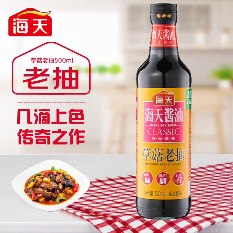 海天 经典草菇老抽中华 经典草菇老抽 500ml