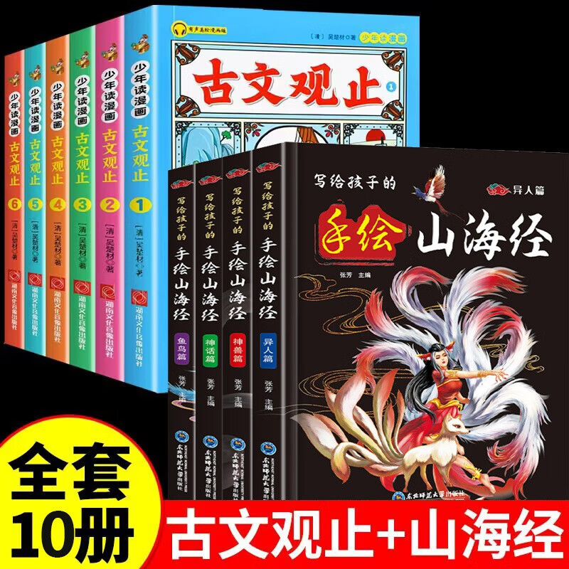 【严选】少年读《古文观止》（全6册）漫画版趣说古文观止儿童版经典国学 抖音同款假一赔十,【12册】漫画古文观止+洛克菲勒