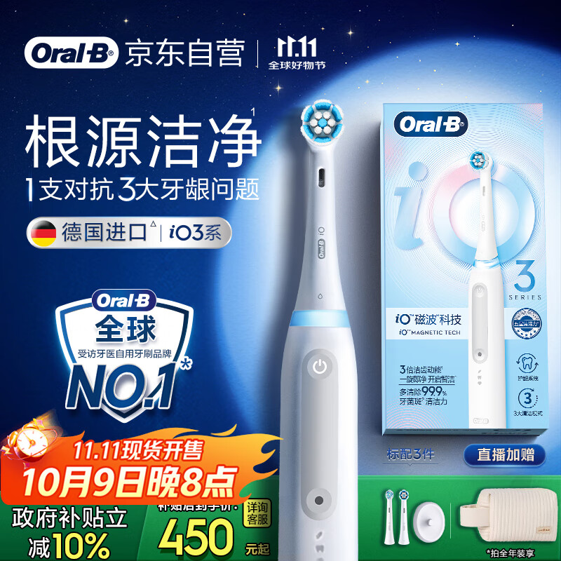 欧乐B电动牙刷iO3plus带2刷头