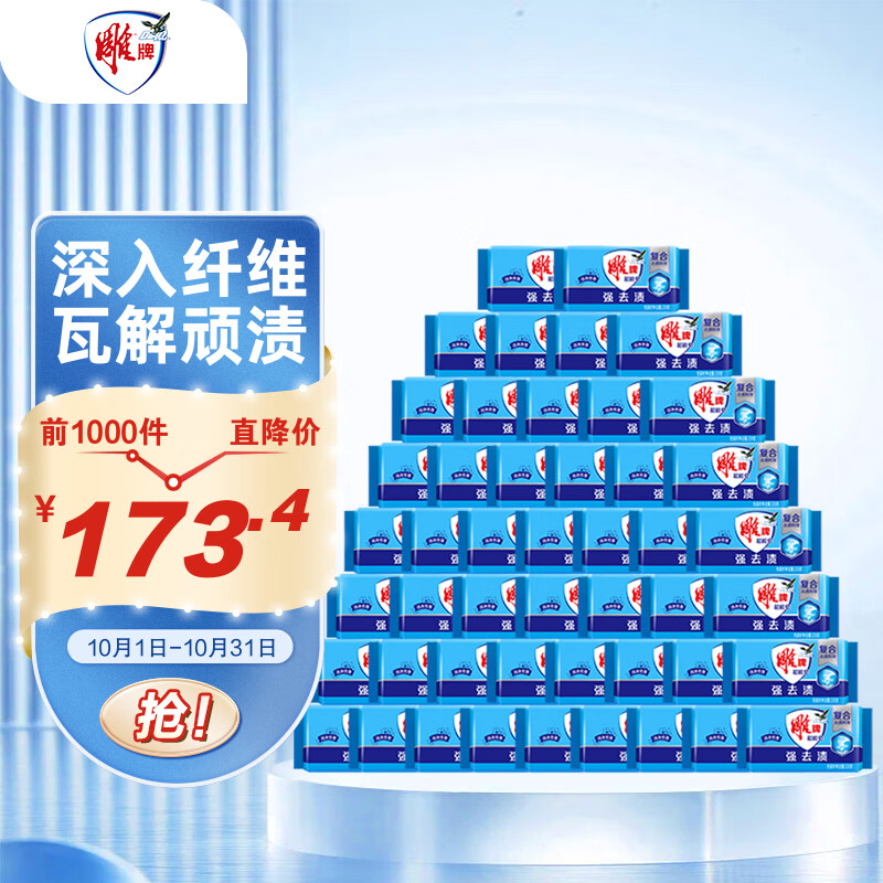 雕牌 超能皂 洁净芳香 226g*48块 整箱装 强去渍 易漂易清