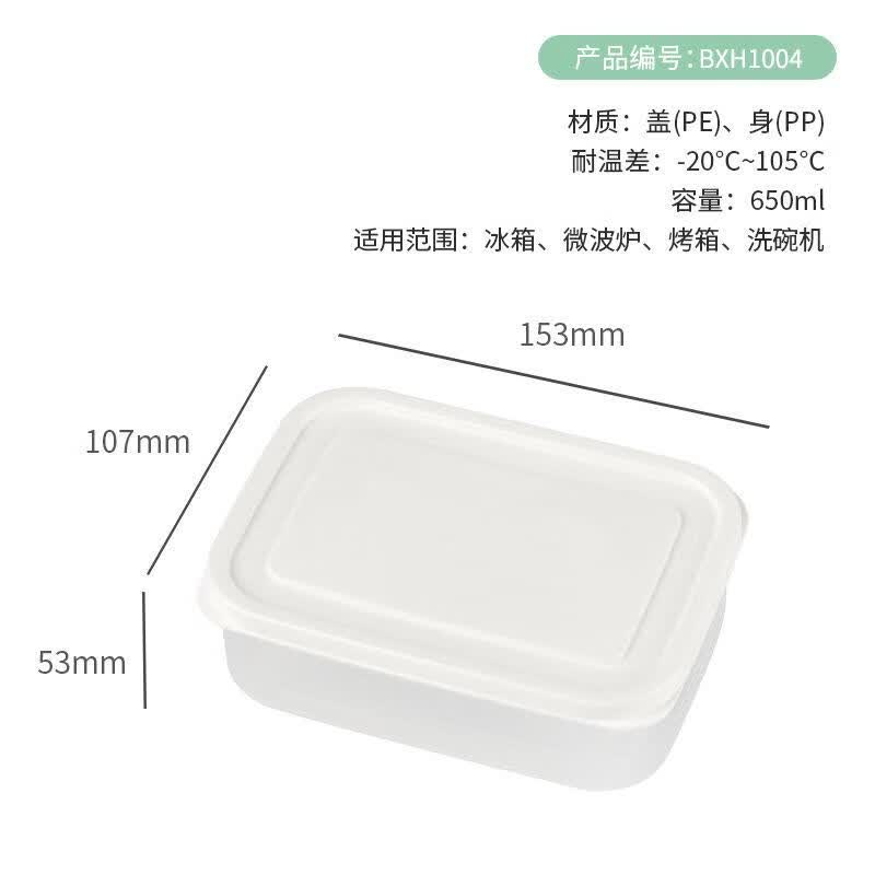 【现货直发】塑料保鲜盒冰箱收纳盒塑料便当盒五谷杂粮密封储物罐 保鲜盒（无沥水隔（一个 650ml