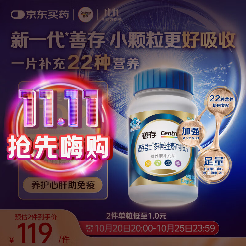 善存男士复合维生素 B族锌硒多种维DVCEDVK2钙铁生物素B12 蓝瓶120粒