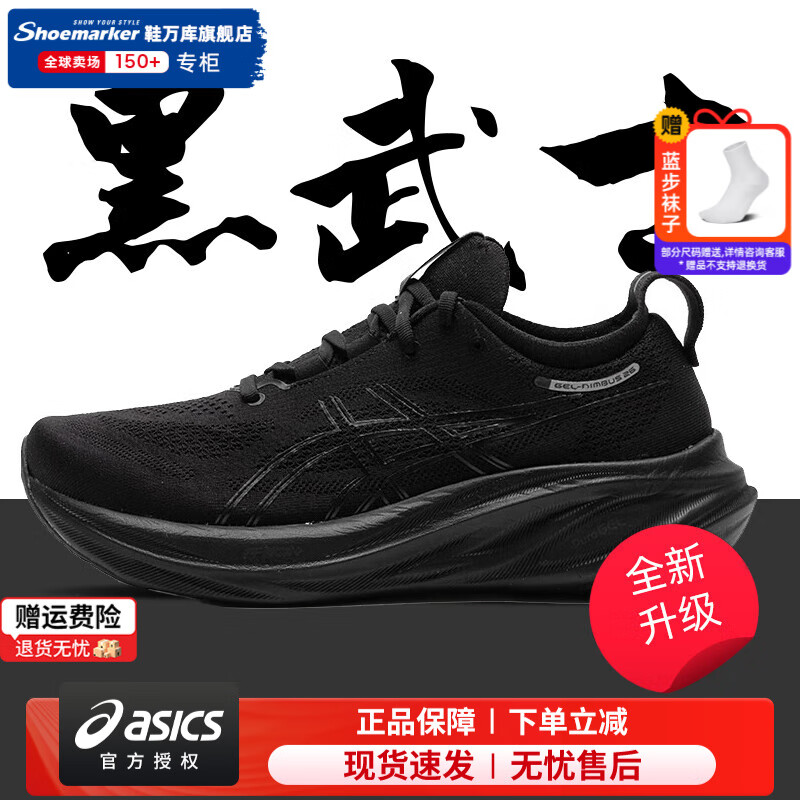 亚瑟士（ASICS）官方舰店男鞋 24秋冬NIMBUS 26专业马拉松跑鞋网面透气减震跑步鞋 【NIMBUS 26】黑武士/店长推荐 41.5码(260mm)