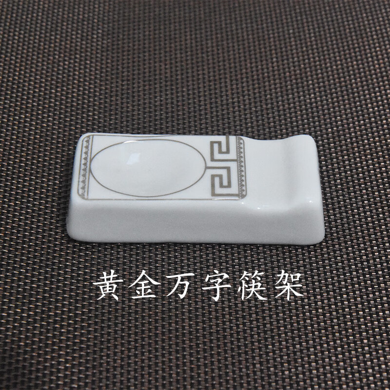 金边酒店摆台餐具陶瓷专用筷架两用多用筷子架 黄金万字筷架