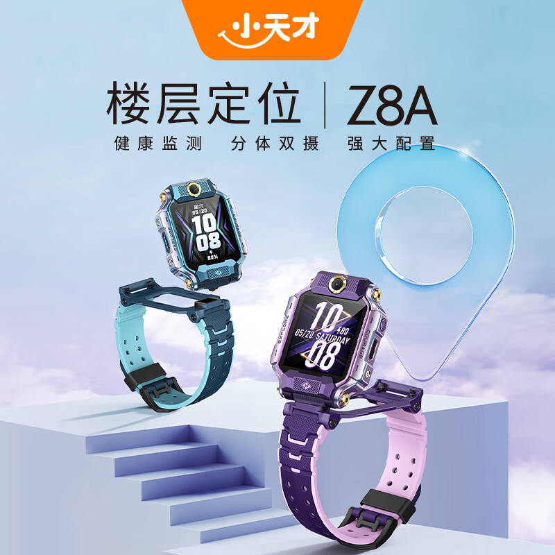 小天才Z8A智能儿童手表推荐哪种好用？看完这个评测就知道了！