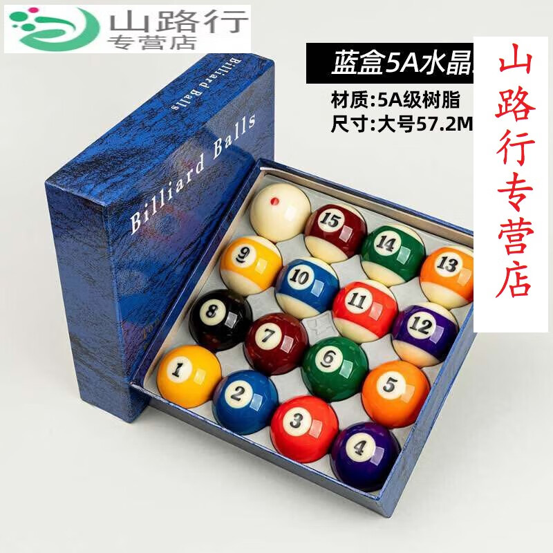 活力克斯黑八台球球子标准一套水晶桌球九球大8号美式台球子用品大全配件 大号蓝盒5A水晶球国标 57.2MM