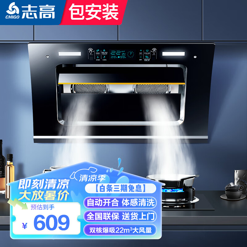 志高(CHIGO)油烟机 家用大吸力侧吸式吸油烟机小户型脱排抽油烟机 顶配900宽+八键大屏+体感清洗+自动开合+包安装