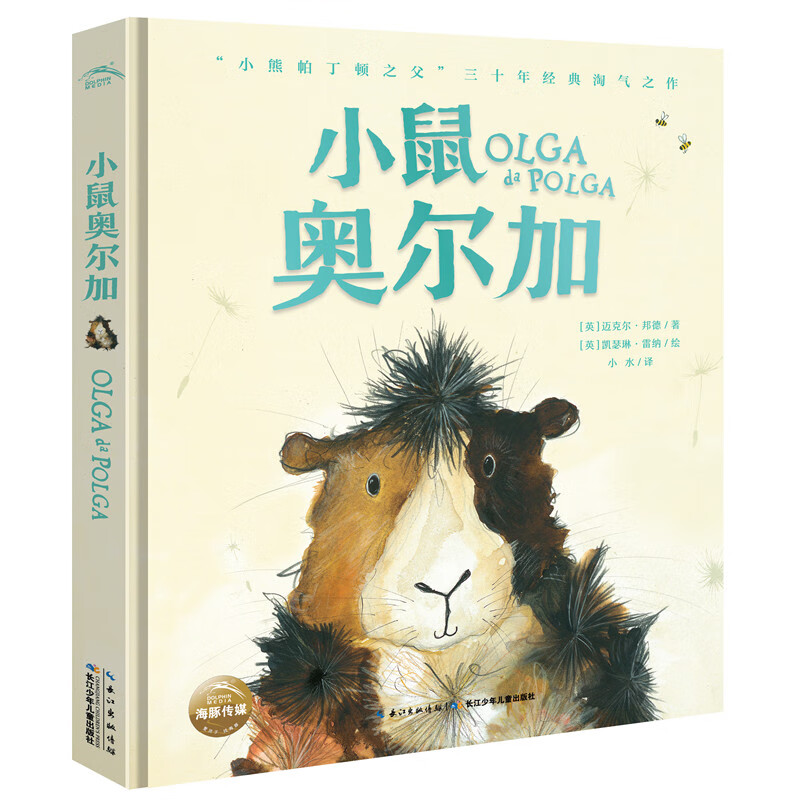 小鼠奥尔加(精装)